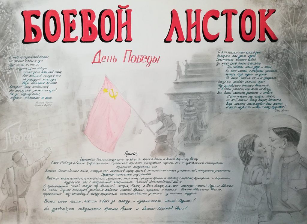 боевой листок