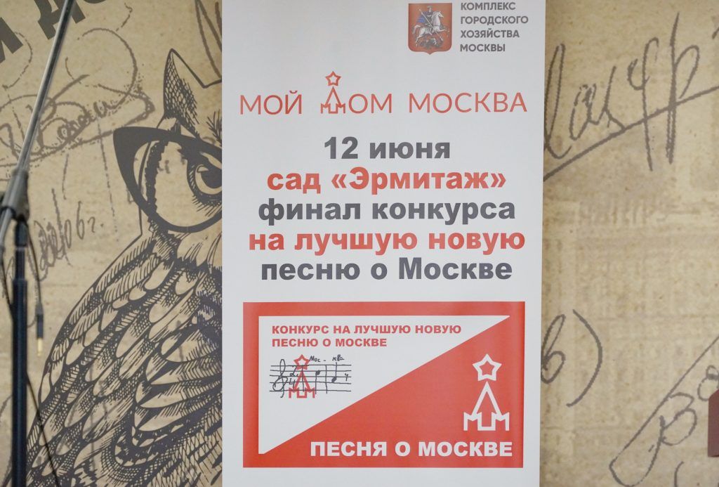 конкурс песни о Москве конкурс песни о Москве