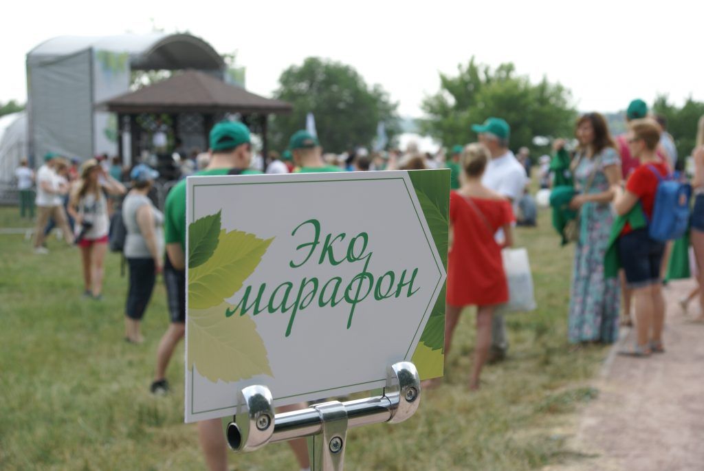 день эколога Мосприрода эко-марафон