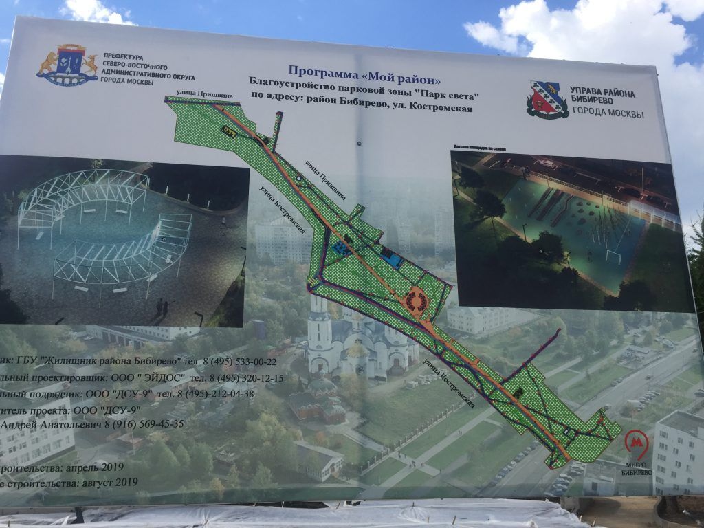  Парк Света благоустройство озеленение Бибирево Мой район схема