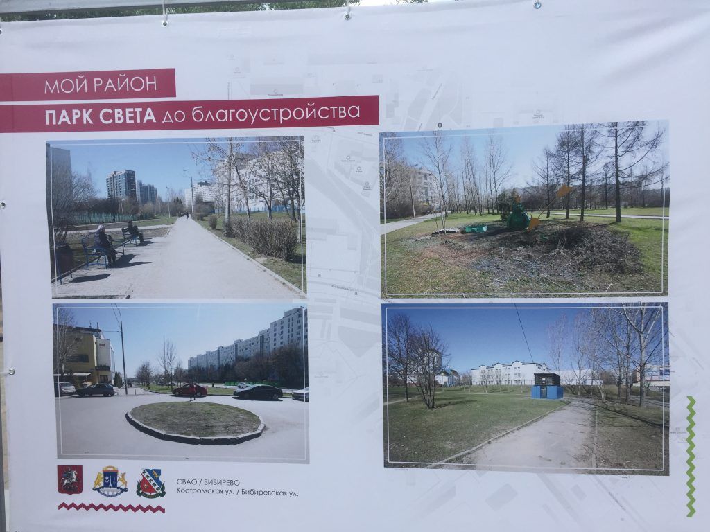  Парк Света благоустройство озеленение Бибирево Мой район схема