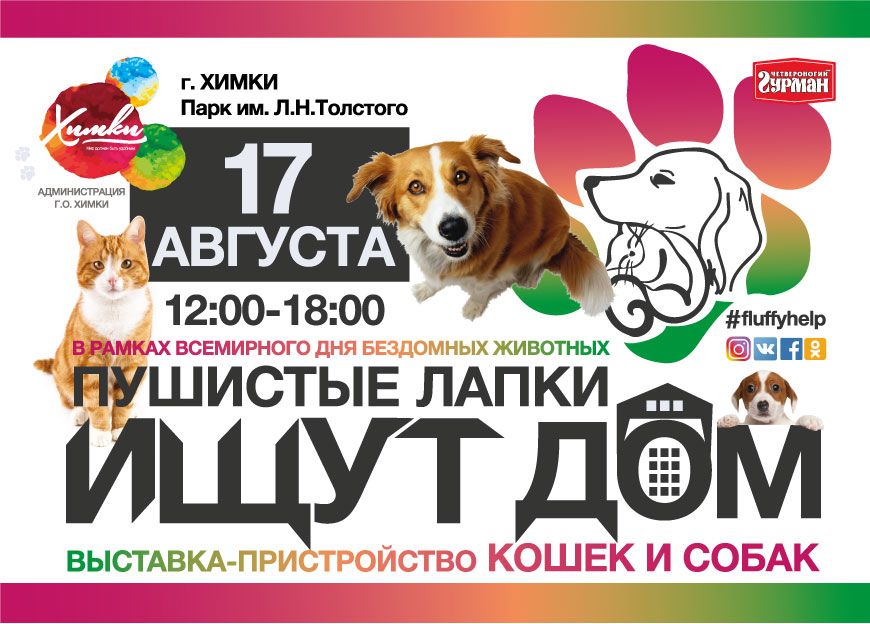 выставка, животные, Химки выставка, животные, Химки