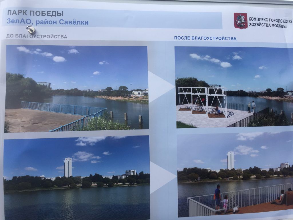 ЗелАО, парк Победы, благоустройство, схема ЗелАО, парк Победы, благоустройство, схема