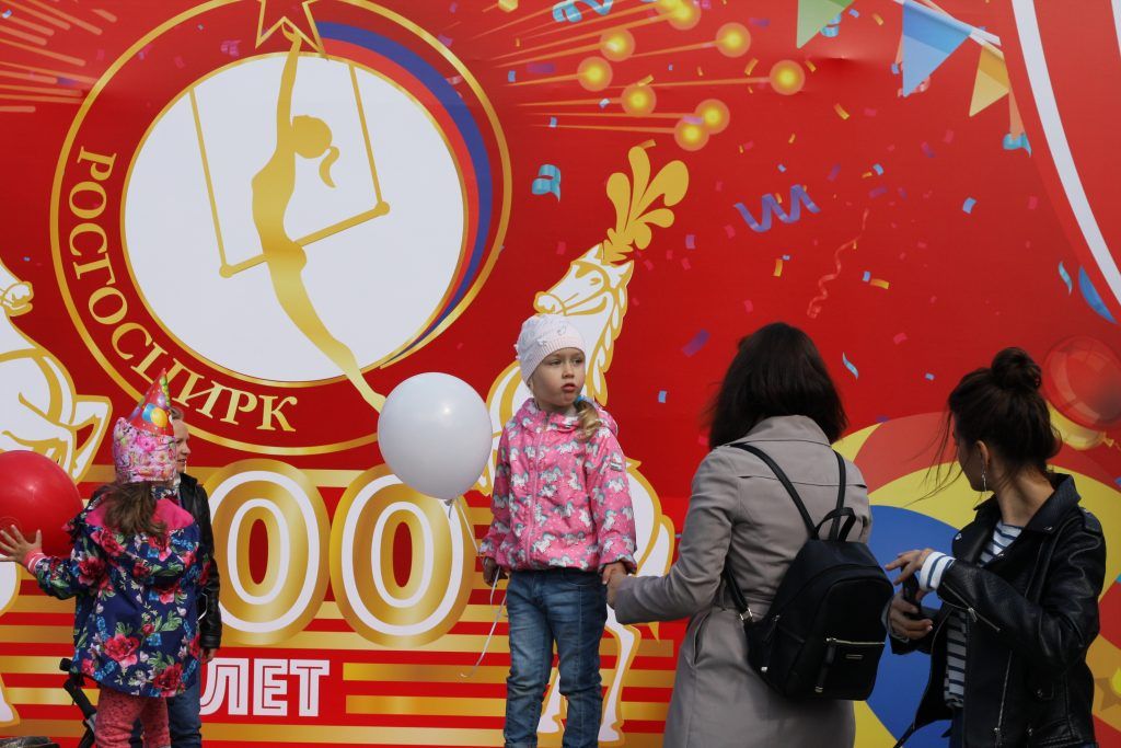 Росгосцирк, цирк, юбилей