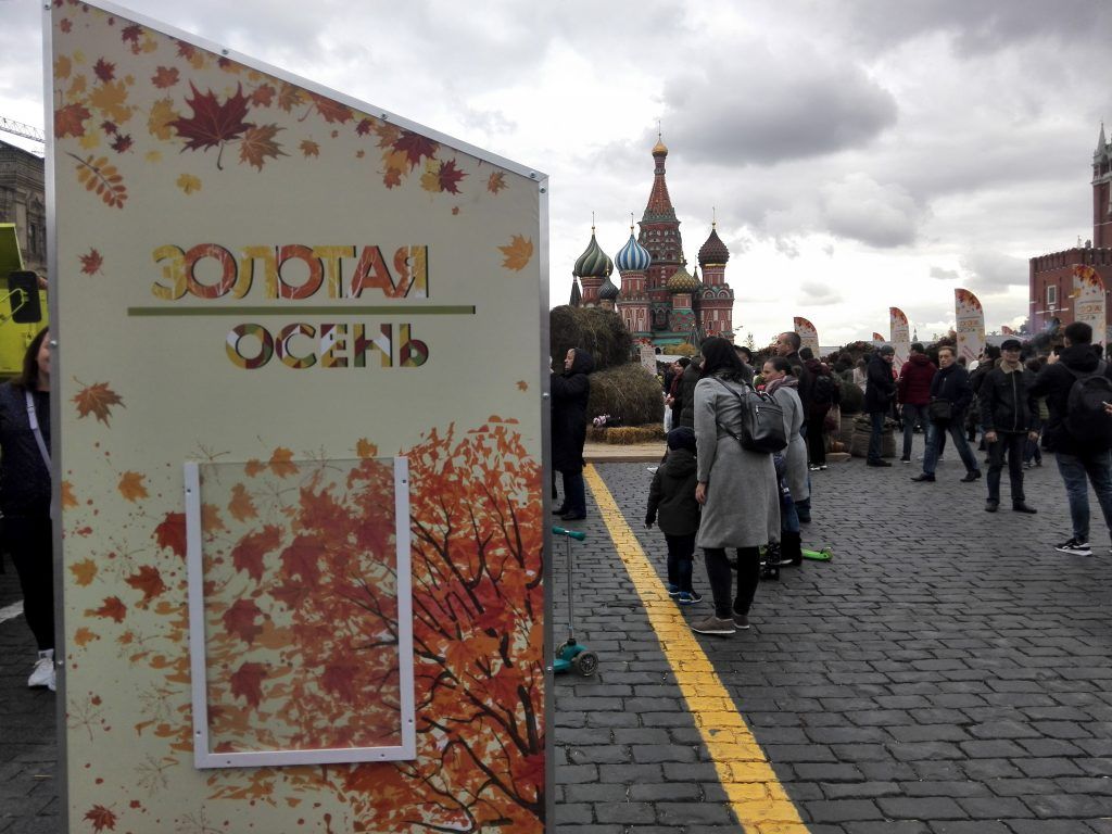 осень в Москве