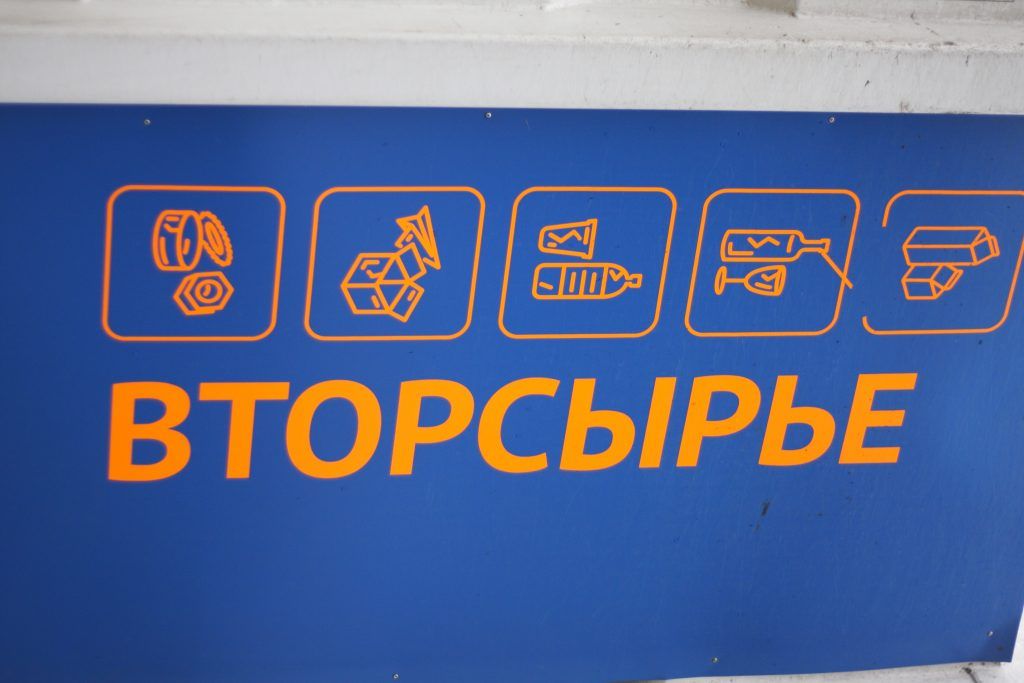 мусор, раздельный сбор мусора, Эколайн мусор, раздельный сбор мусора