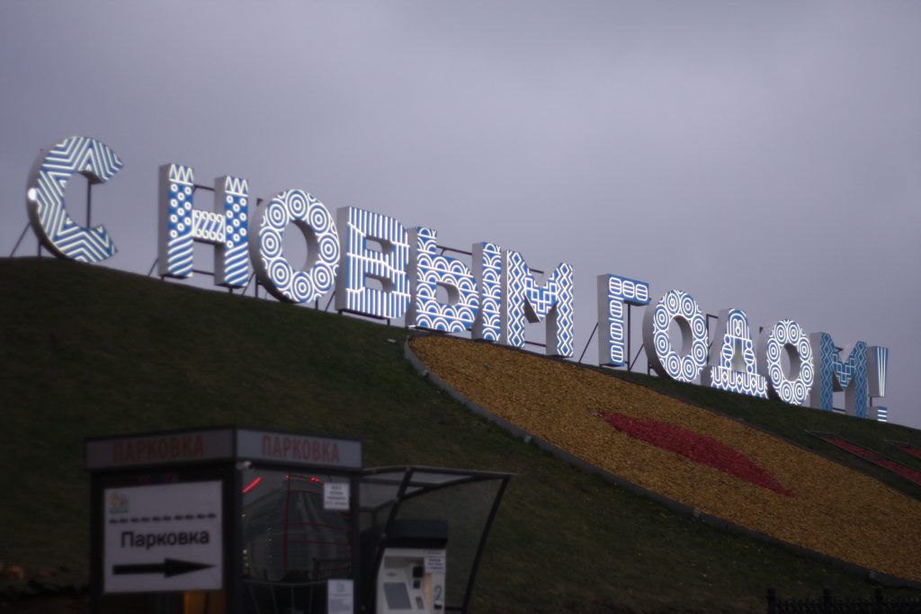 украшение Москвы, парк Победы, Поклонная гора