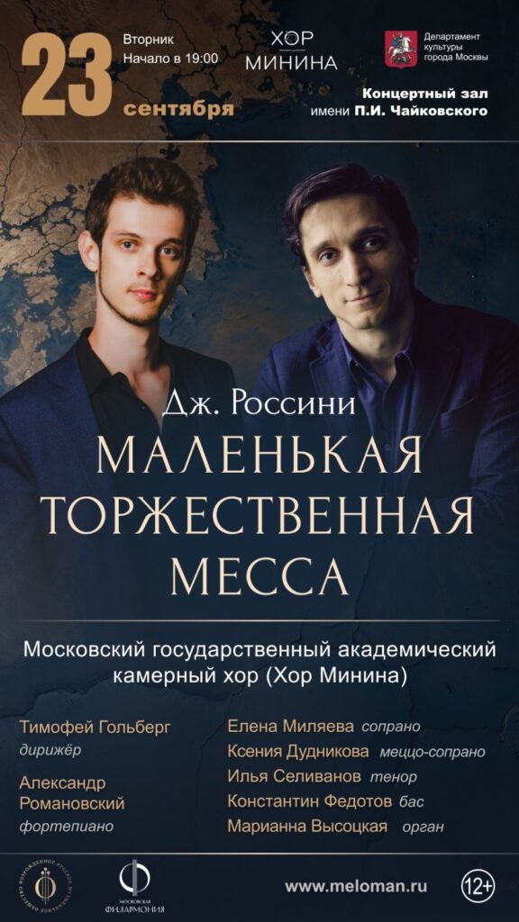 хор Минина