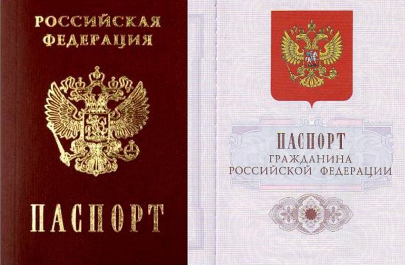 паспорт