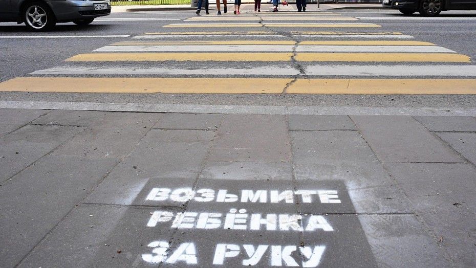 пешеходный переход