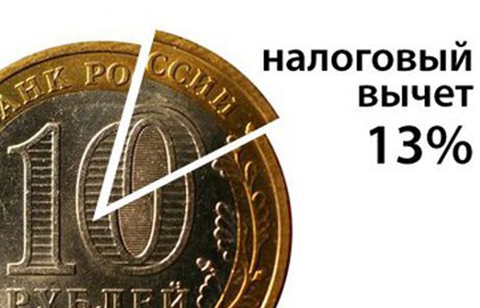 налоговый вычет