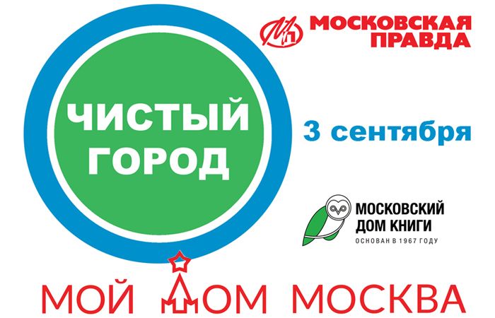 чистый город