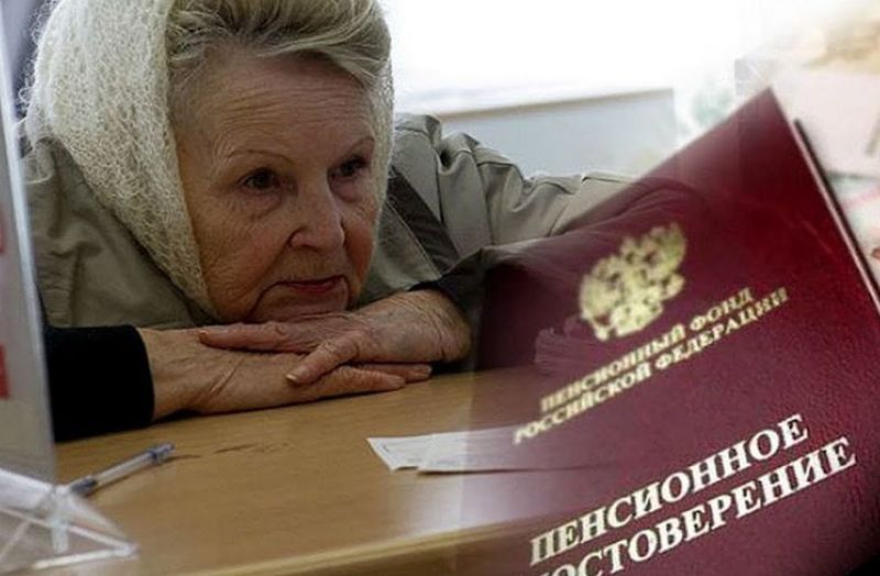 пенсии