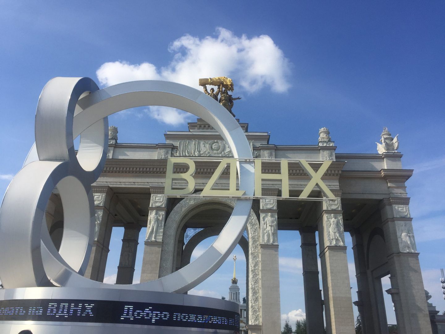 день города, ВДНХ