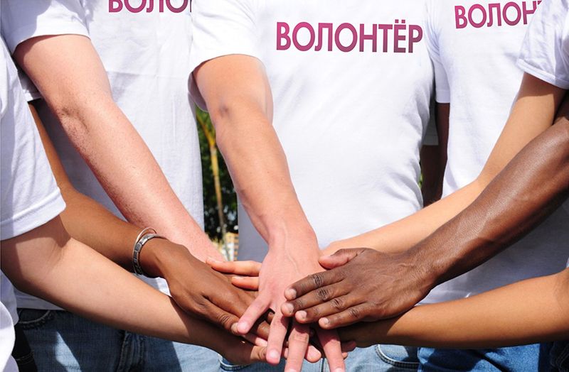 волонтер