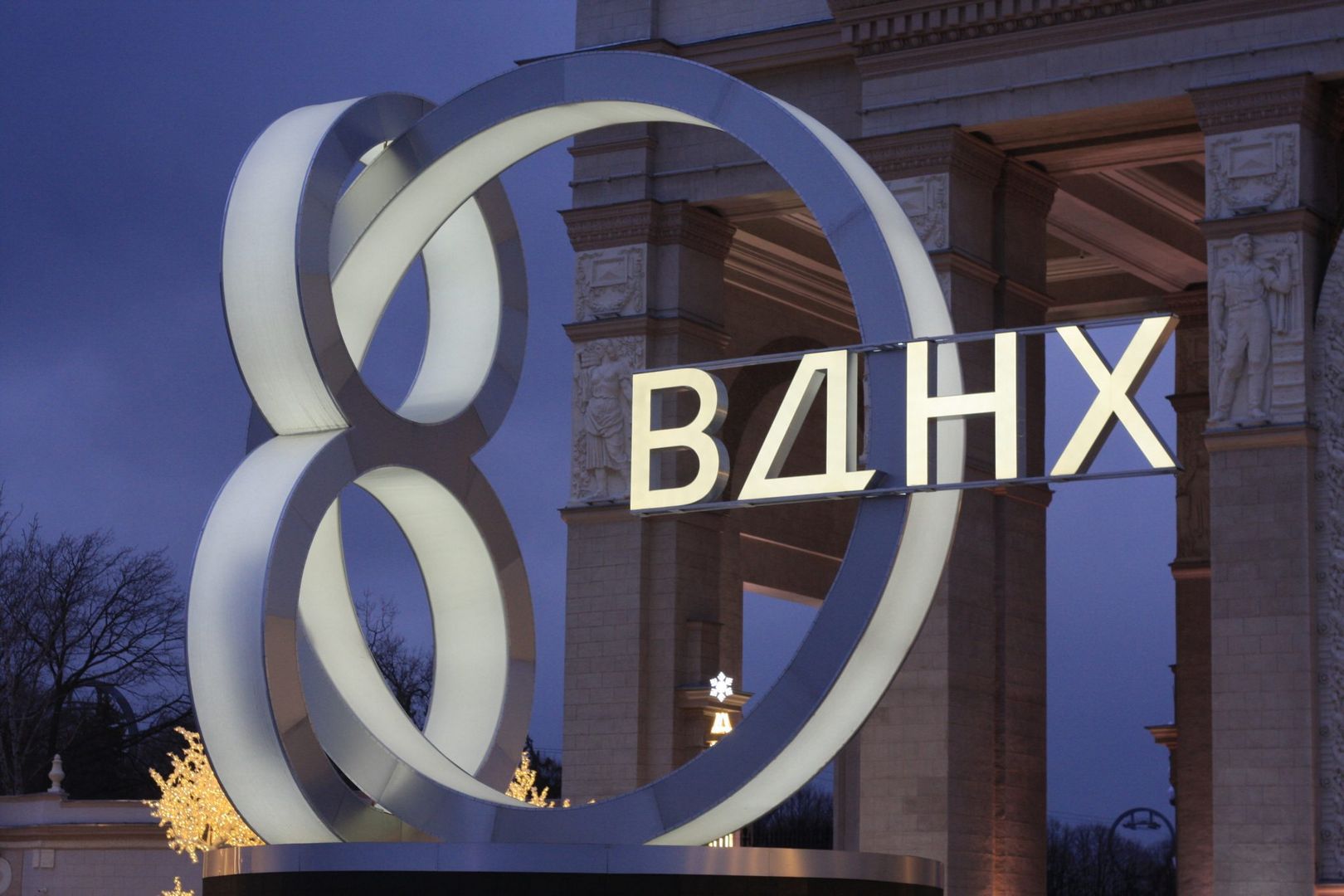 ВДНХ, украшение Москвы, зима в Москве, парки Москвы, Новый год
