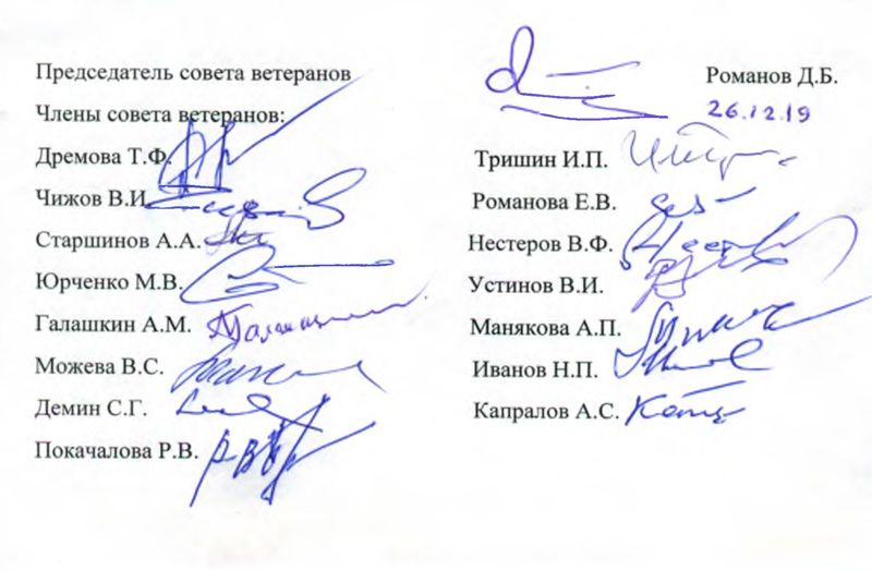 Письмо ветеранов в редакцию газеты Московская правда _ 26-C