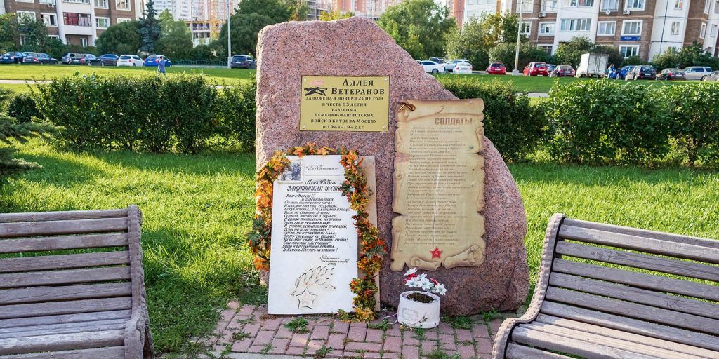 Аллея Ветеранов в Марьине