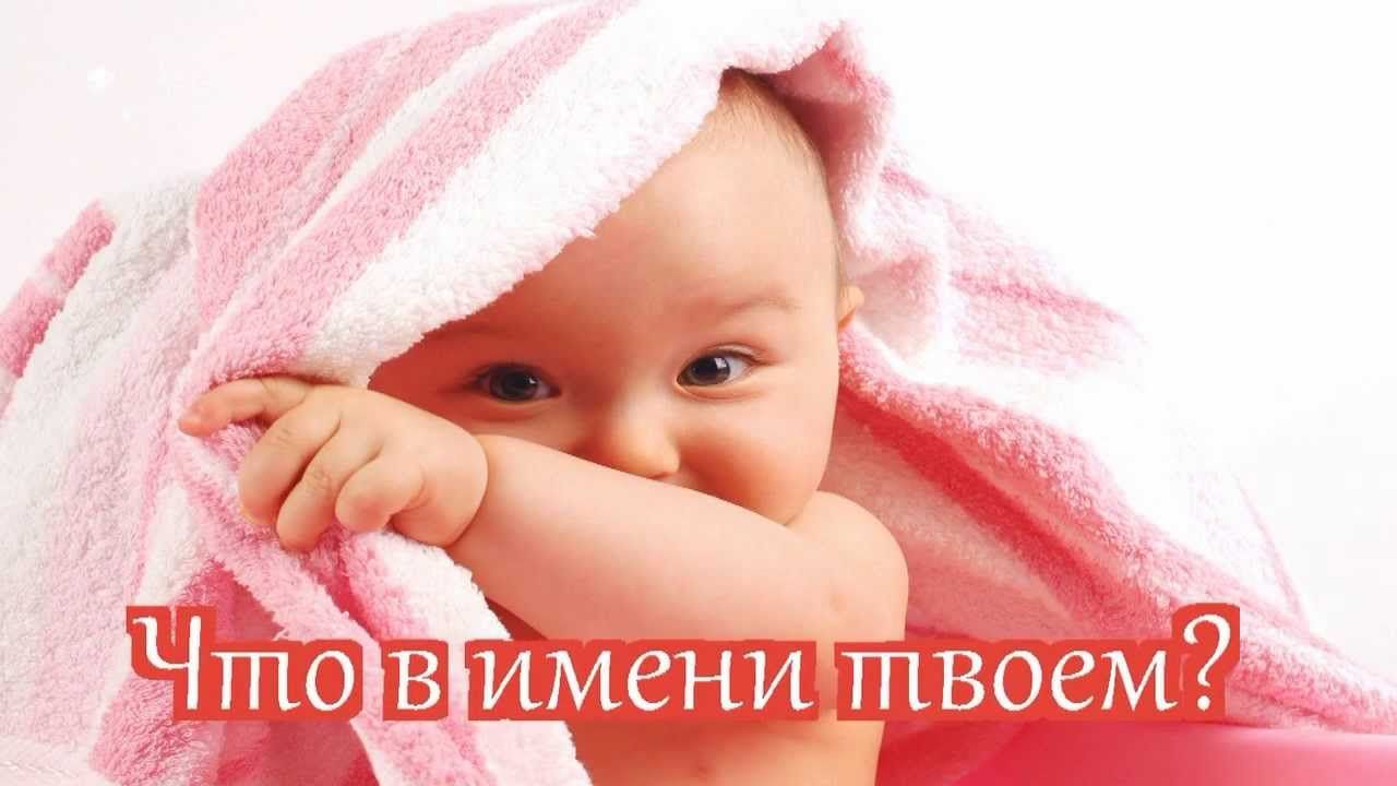 Имена