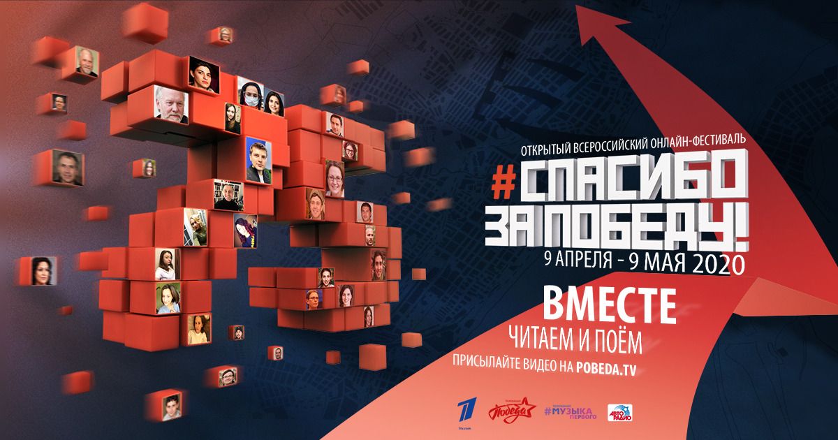 Спасибо за Победу!