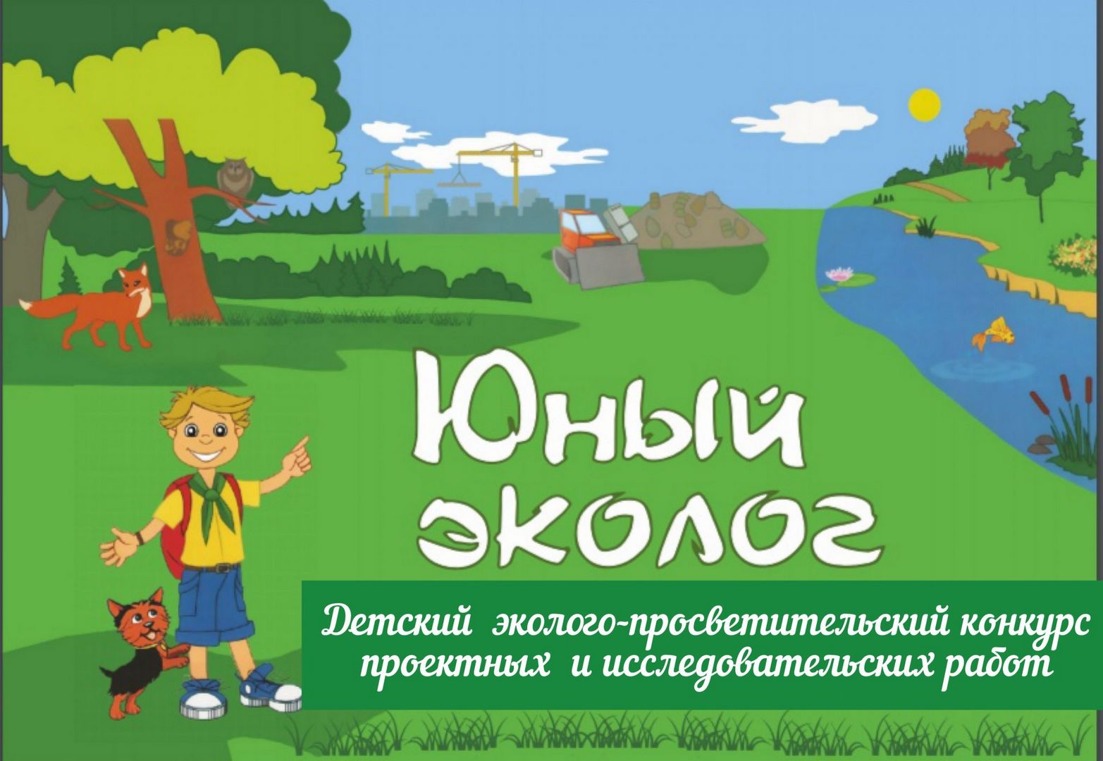 Мосприрода, эко-просвещение