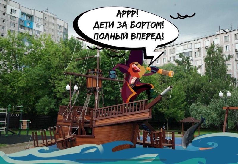 детская площадка