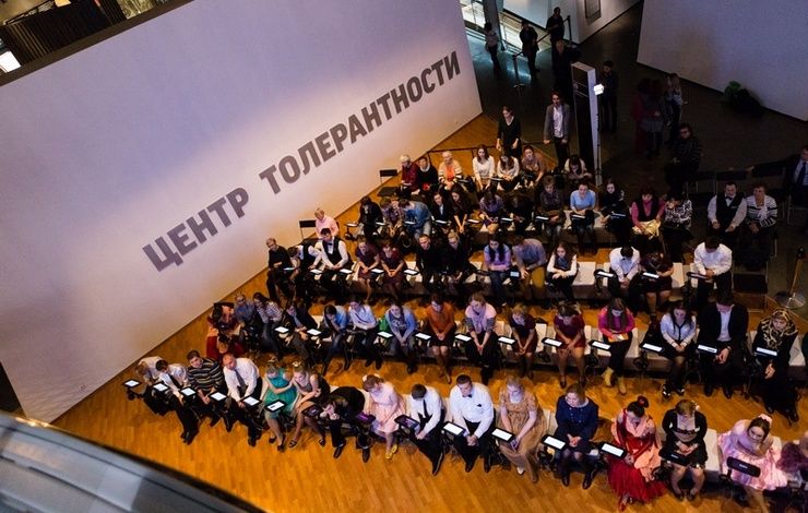 центр толерантности