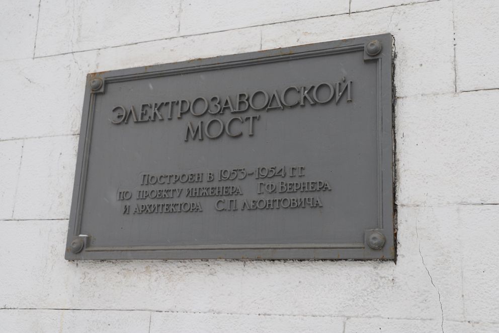 Электрозаводской мост, зима, ремонт