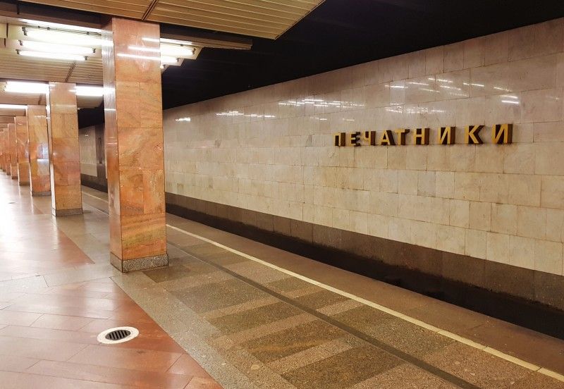 метро