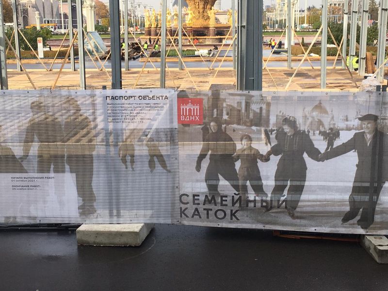 каток, ВДНХ