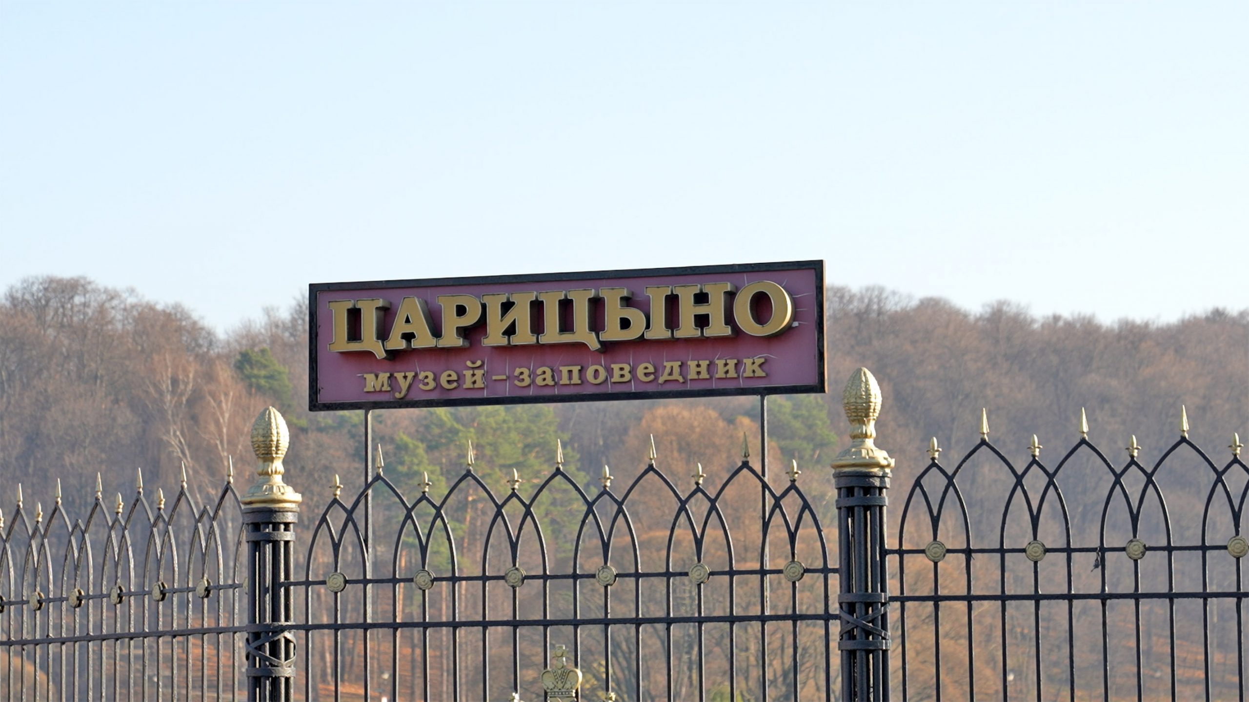 Царицынская плотина, Царицыно, парки Москвы,