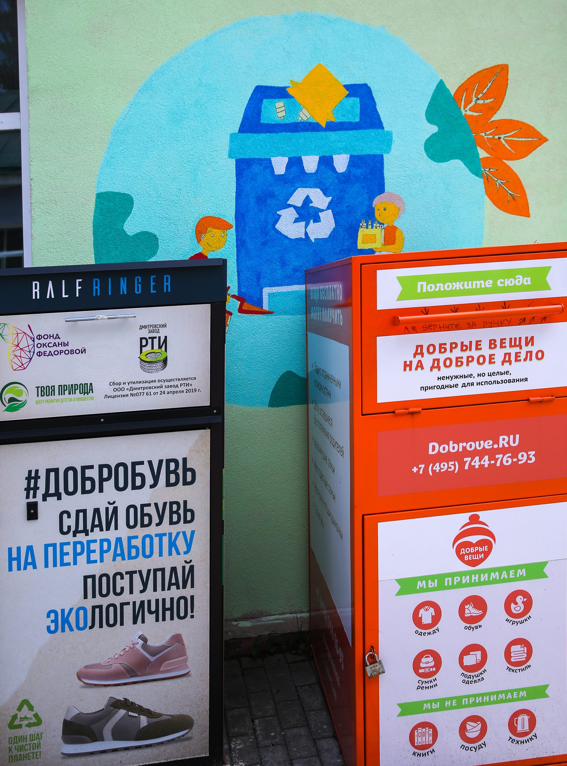 «Добрые вещи»