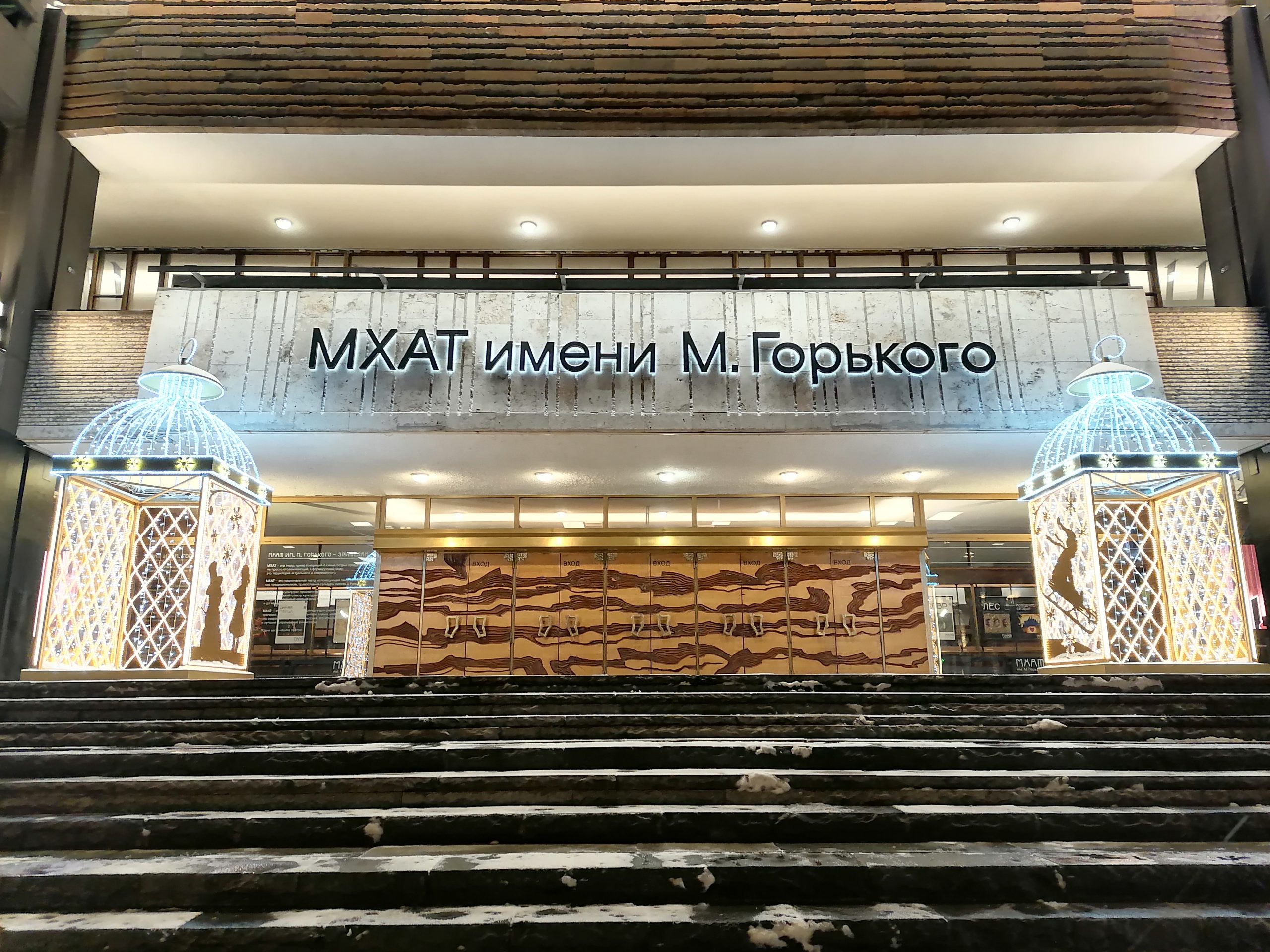 МХАТ имени Горького, украшение