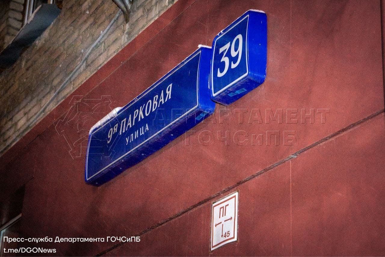 9-я Парковая улица, пожар