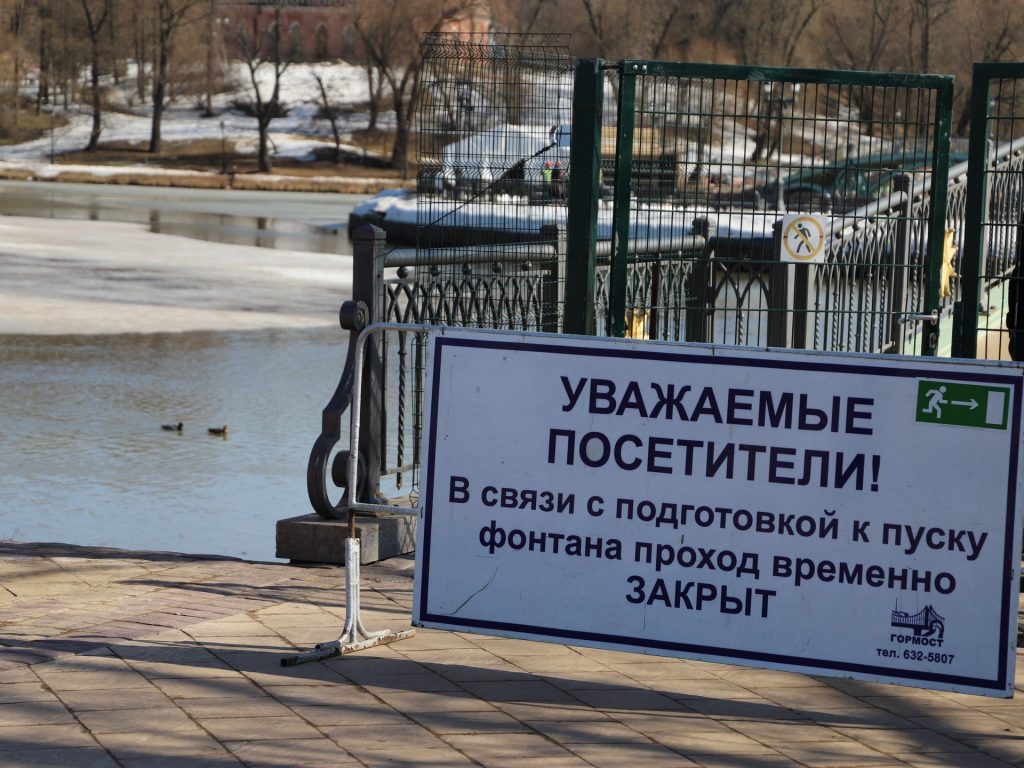 ГБУ «Гормост», парк Царицыно, Расконсервация, светодинамический фонтан, фонтан