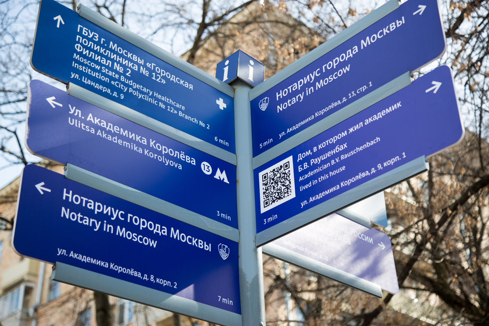 МАЦ, указатель Ак Королева5_4, навигация, ПФР, нотариус