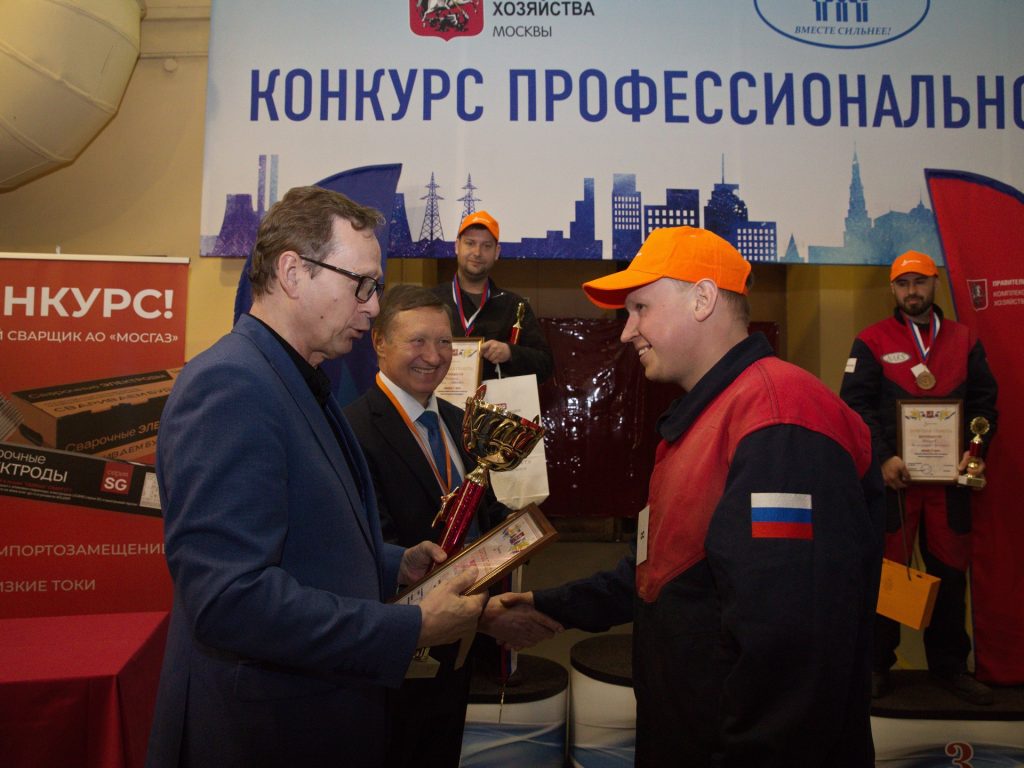 конкурс сварщиков, АО Мосгаз