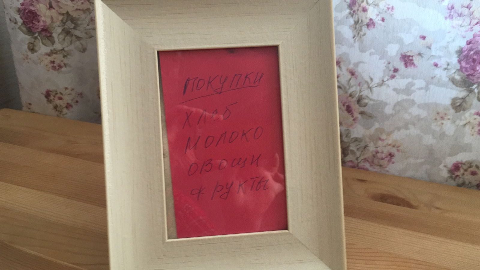 список дел, покупки, фото Нины Донских