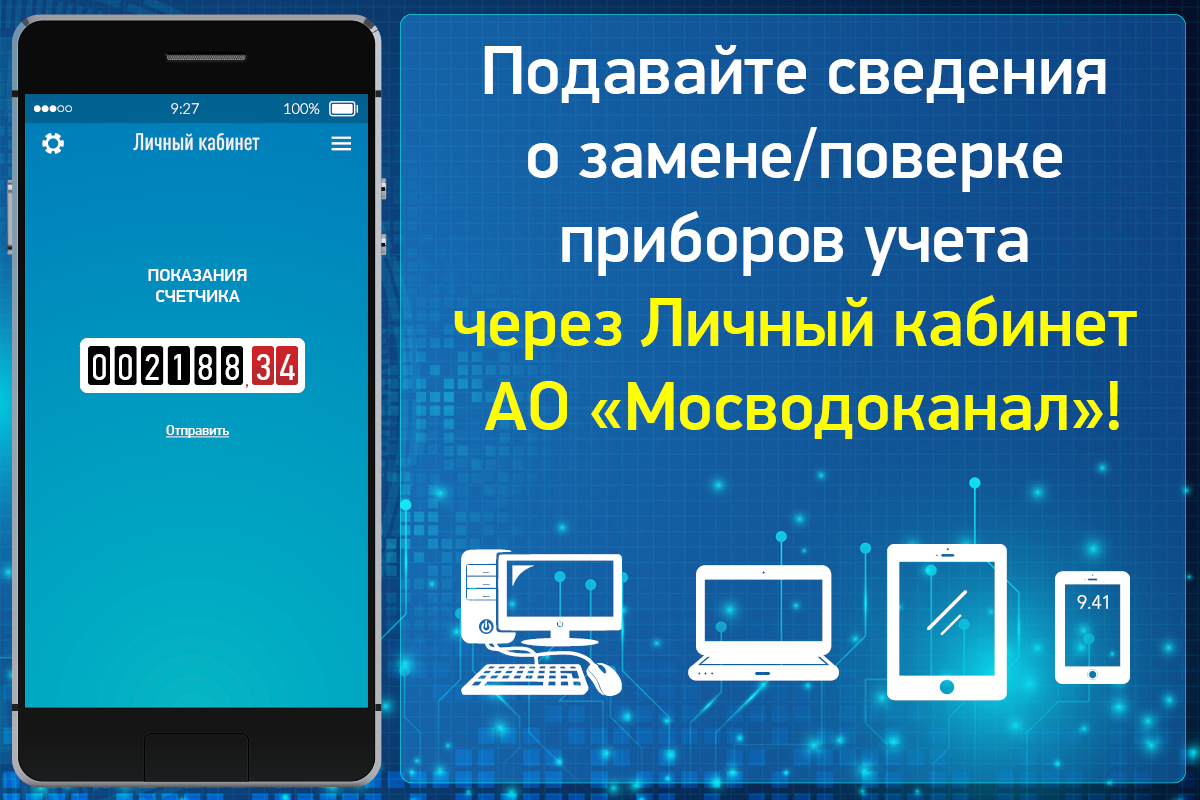 Мосводоканал