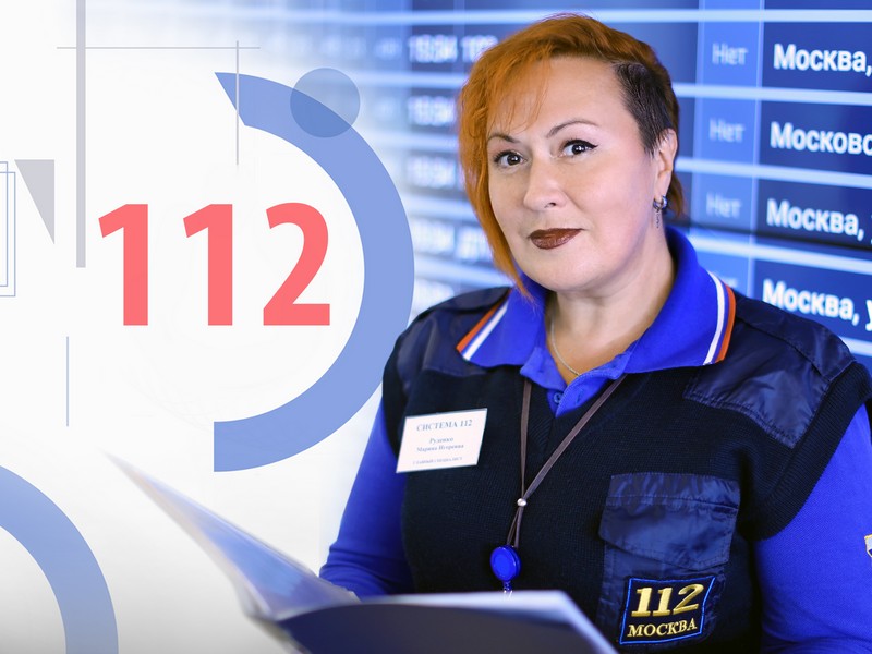 Марина Руденко, служба 112
