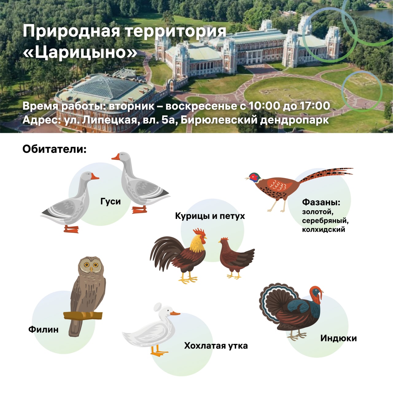Царицыно