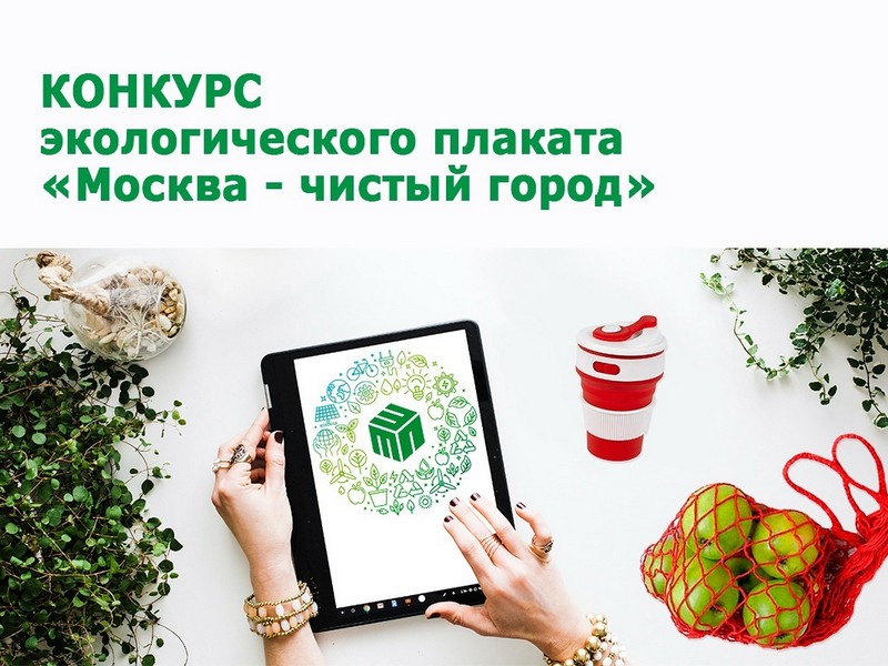 конкурс экологического плаката