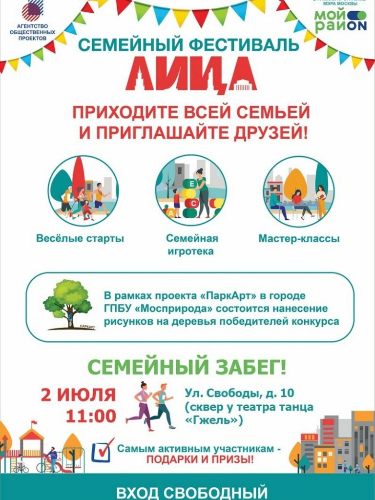 семейный фестиваль «ЛИЦА»