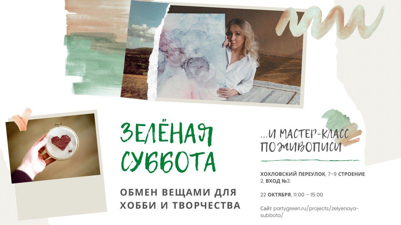 акция Зеленая суббота, фото Мосприрода