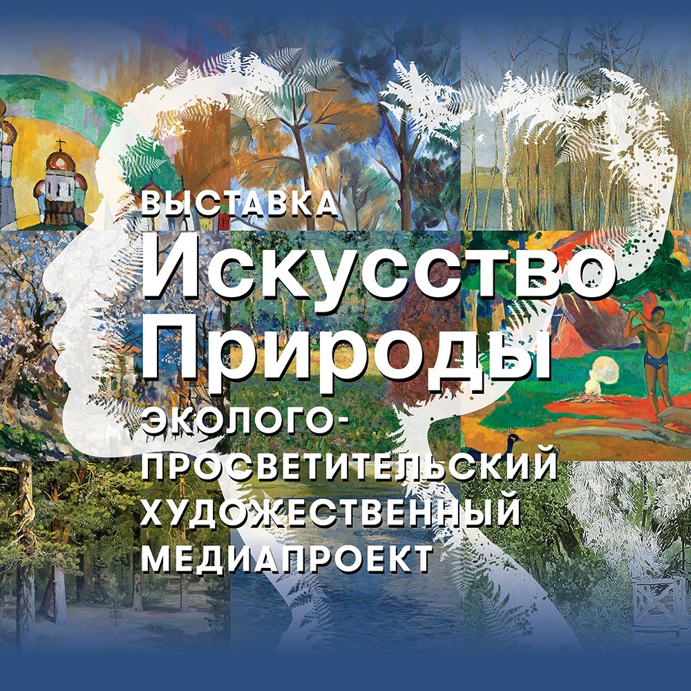 Искусство природы, фото Мосприрода