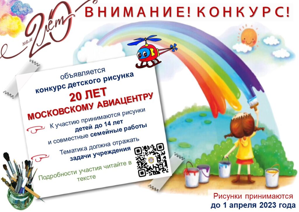 конкурс рисунка, МАЦ