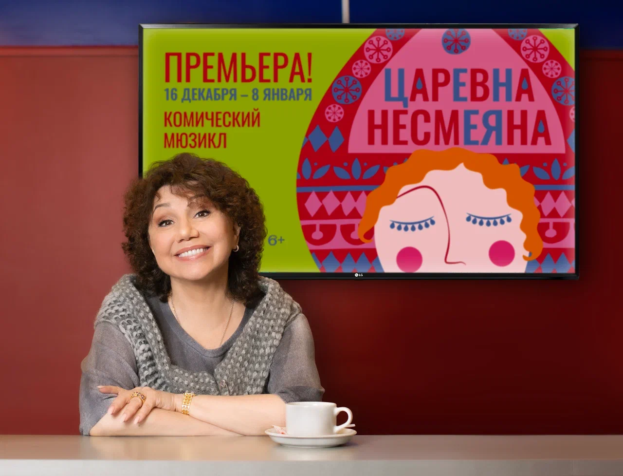 спектакль «Царевна Несмеяна»