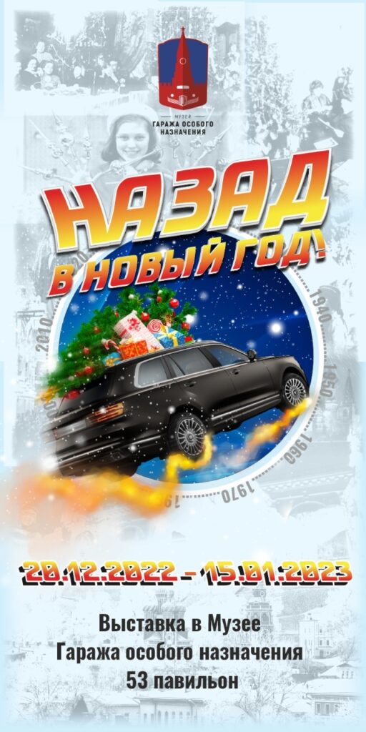 Афиша,Новый год 