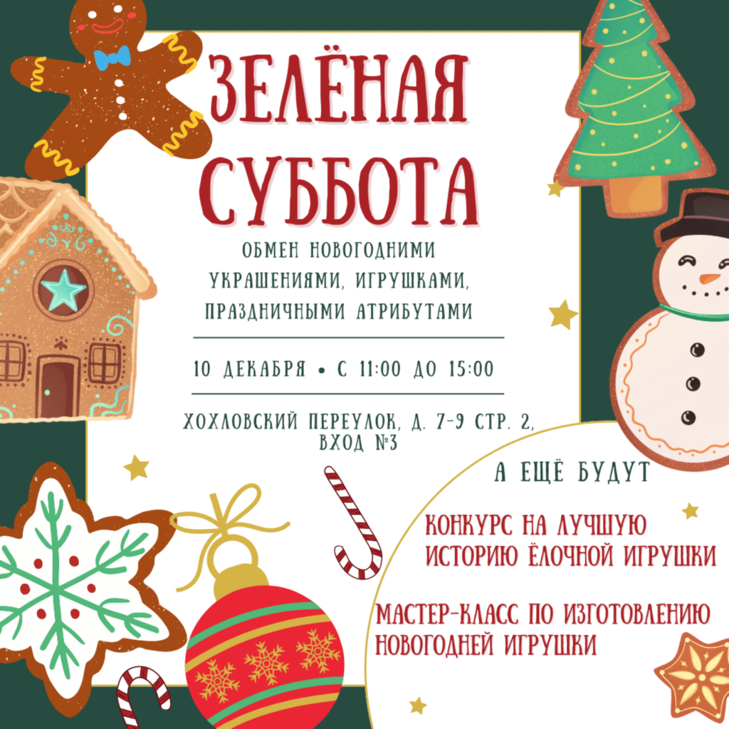 зеленая суббота, фото Мосприрода
