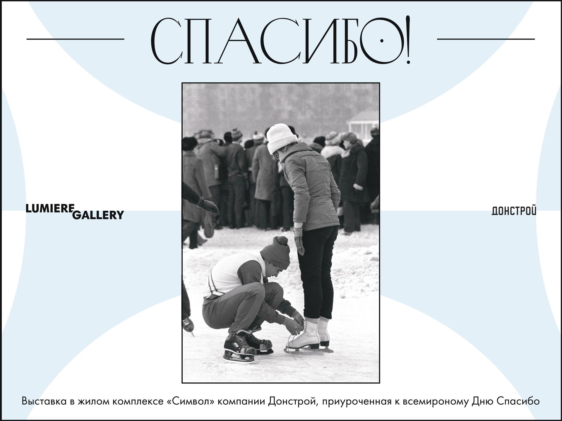 выставка «СПАСИБО!»